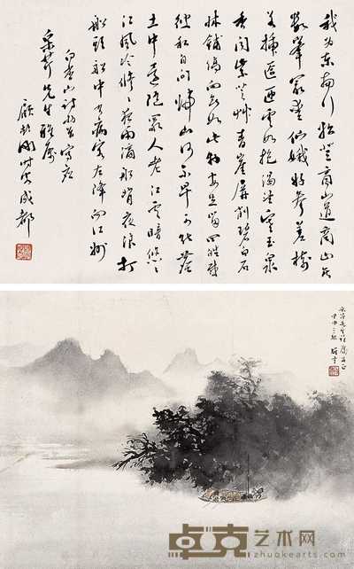 黎雄才 顾颉刚 1944年作 江上烟波图 行书（双挖） 镜心 27.5×35cm×2